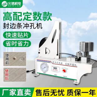封边条打孔机三合一贴冲孔机隐形盖贴片机 全自动圆美贴冲孔定数款