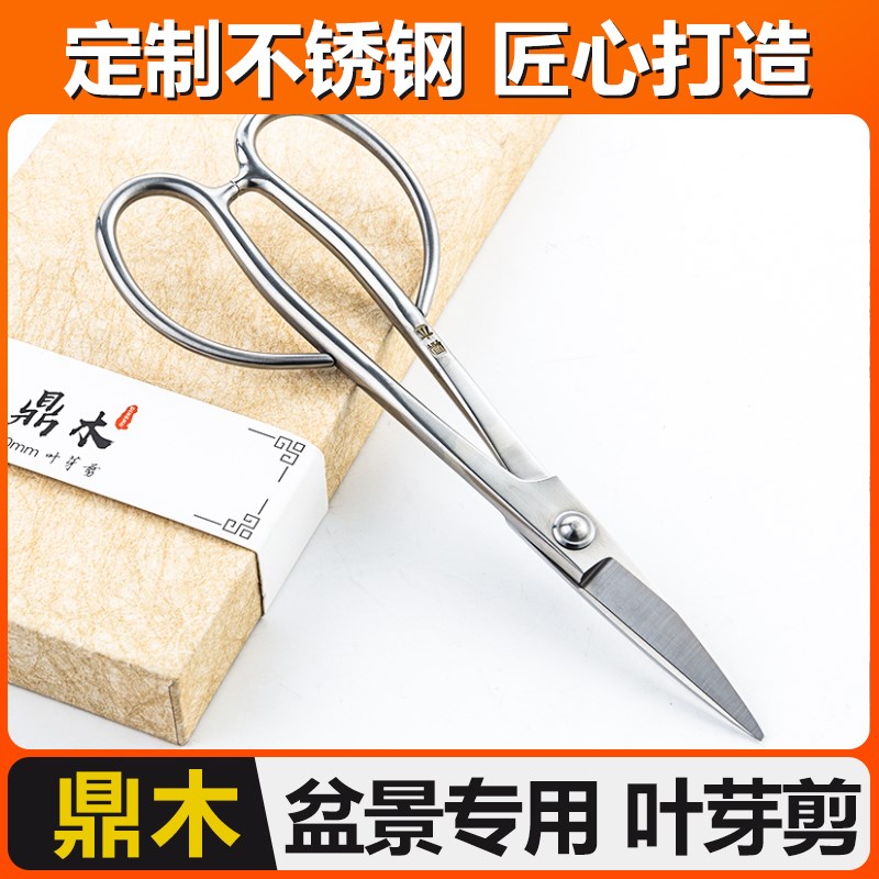 剪刀叶芽剪整枝修枝剪刀工具木盆景鼎叶剪专用插花剪修剪小枝制作