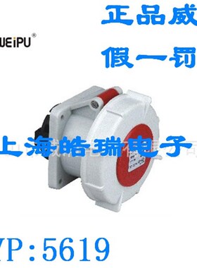 正品weipu 威浦工业插座 TYP5619 16A4芯 380V 3P+E 暗装直座IP67