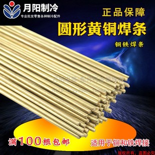 78元 圆焊条约50CM直径2.5MM 焊接铜接头铜铁焊接 1黄铜焊条
