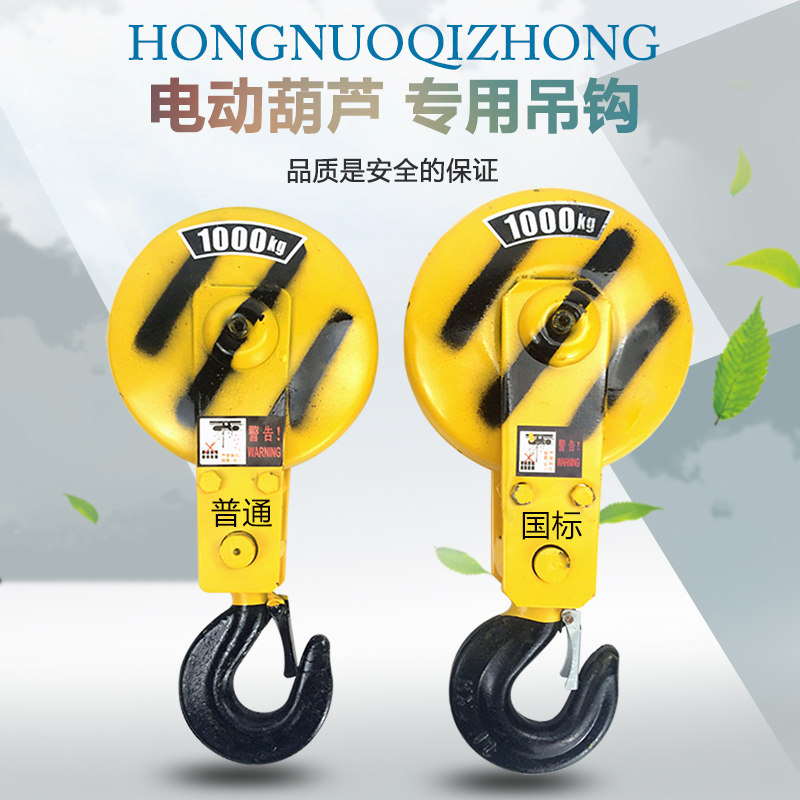电动葫芦吊钩 1T国标下钩 1吨起重机/行车天车航吊配件 起重钩子,模玩/动漫/周边/娃圈三坑/桌游,桌游配件/卡套/保护膜,淘宝优惠券,粉丝福利购,淘宝优惠卷