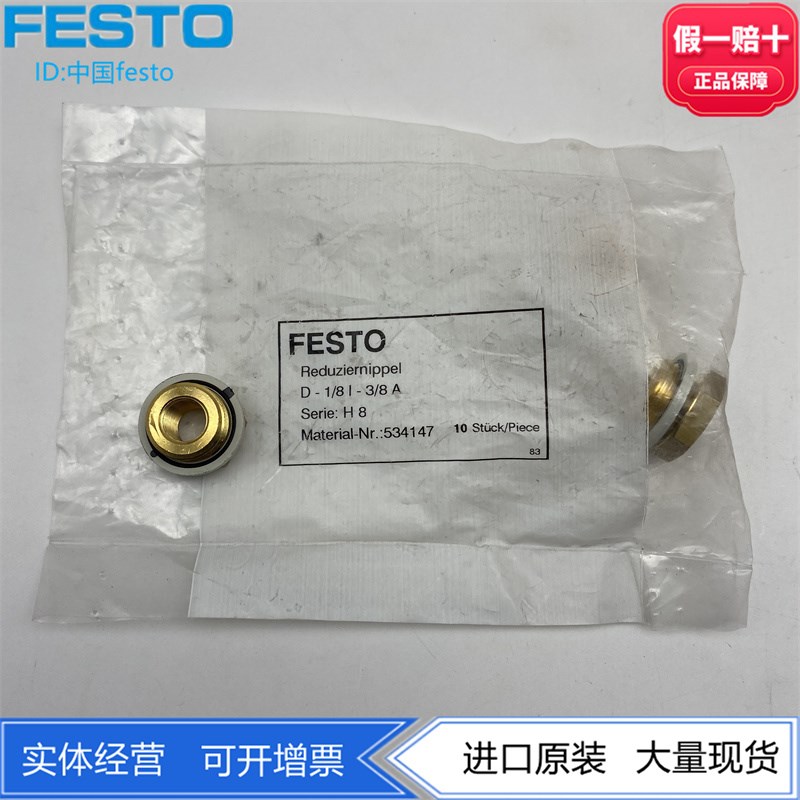 FESTO双螺纹接头D-1/8I-3/8A 534147  NPFC-R-G38-G18-MF 8030309