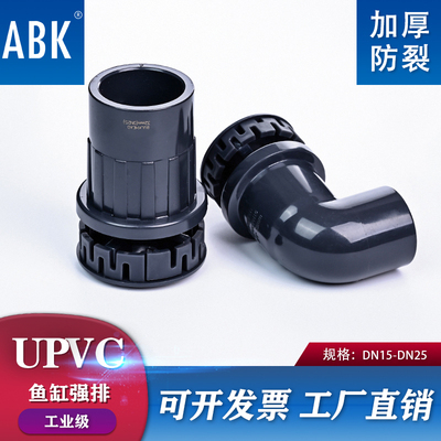 upvc鱼缸强排PVC管件上下水管活接头90度弯头水族配件20 25 50mm