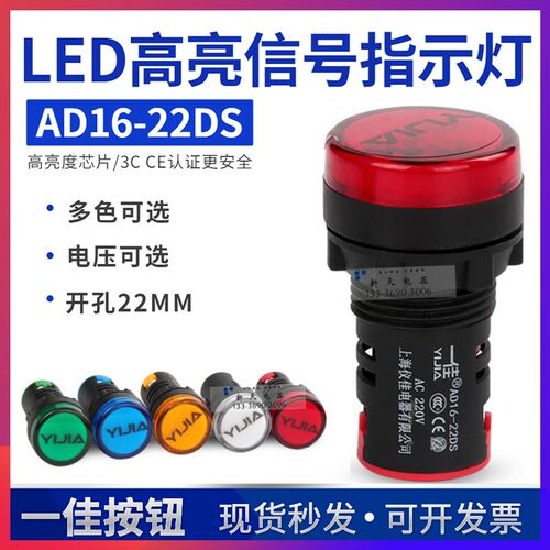 YIJIA一佳LED指示灯AD16-22DS高亮度电源工作信号灯220V24V12V