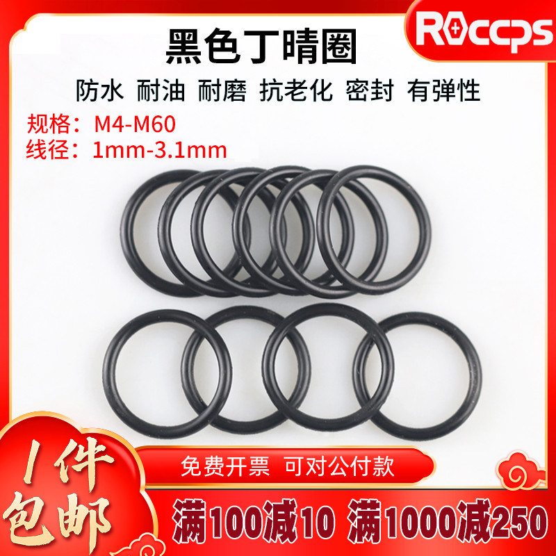 丁晴圈丁晴橡胶O型圈黑色密封圈油封圈密封圈o型圈橡胶圈垫片4-60,ZIPPO/瑞士军刀/眼镜,眼镜盒,淘宝优惠券,粉丝福利购,淘宝优惠卷