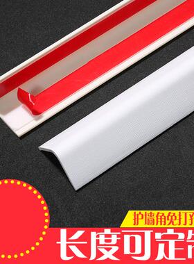 护角条 PVC直角塑料阳角封边角线条收边护墙角免打孔保护条防撞条