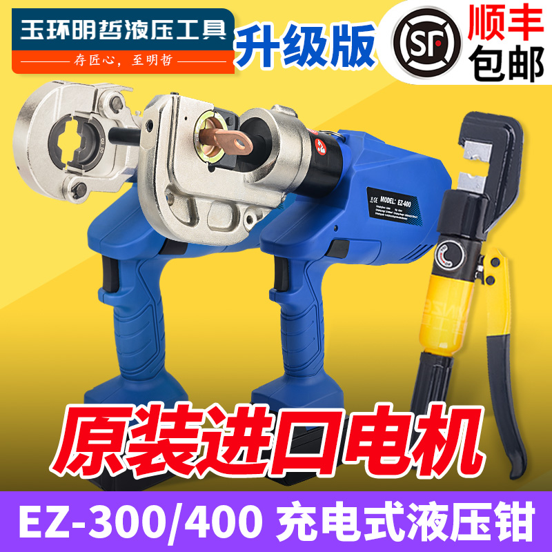 玉环电动压线钳充电式液压钳压接钳EB EC EZ-300400铜铝端子压接