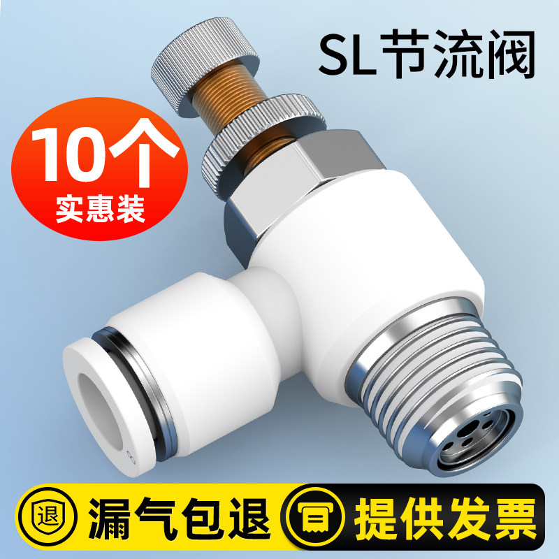 节流阀气动可调气缸控制阀八毫米气管快速接头空气SL4/6/8-m5/01