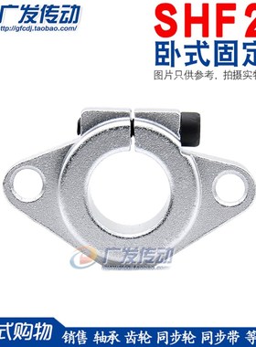 光轴支撑架/轴支撑/卧式支撑架/支架SHF20/固定座/铝合金固定支架