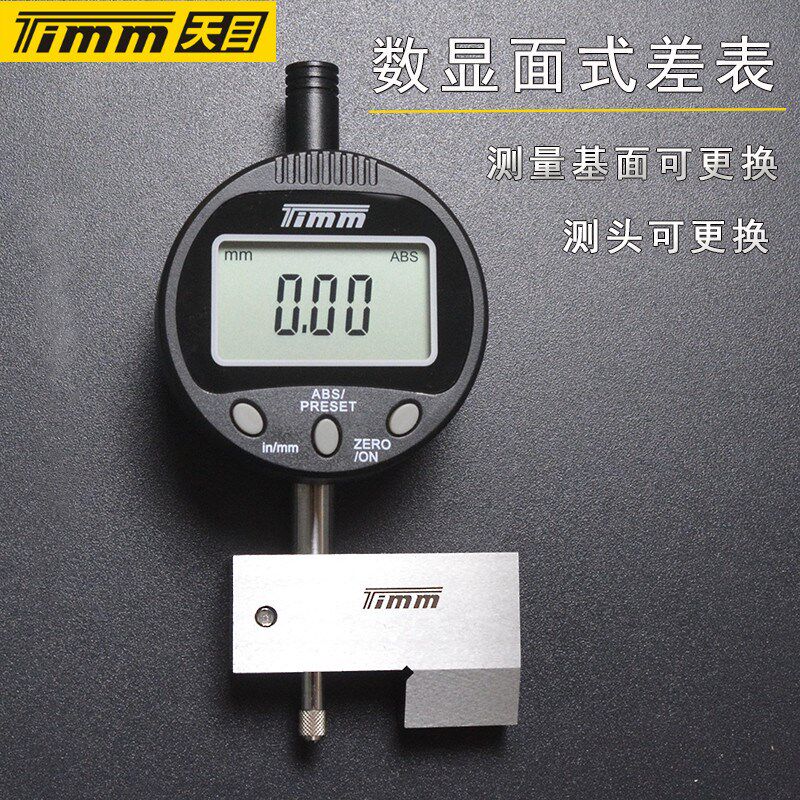 桂林天目电子数显面差表段差断差规台阶高深度测量 C2-10V C2-10R