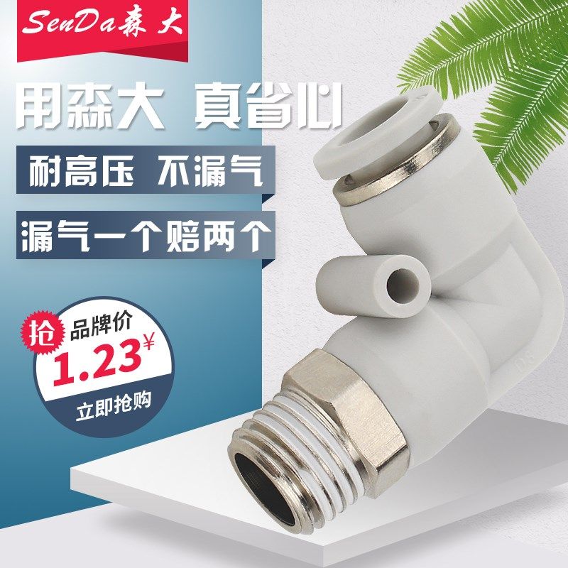 快速接头白色直角弯通螺纹直通气管快插PL弯头6-01 10-03 2 3 4分