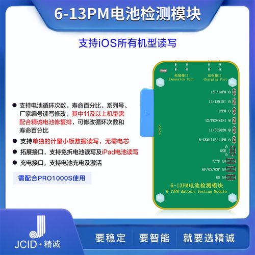 JCID精诚6-13PROMax 11电池读写检测模块 序列号清零容量 健康度