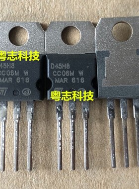 全新原装 D45H8 D45H8G 晶体功率管 10A 60V