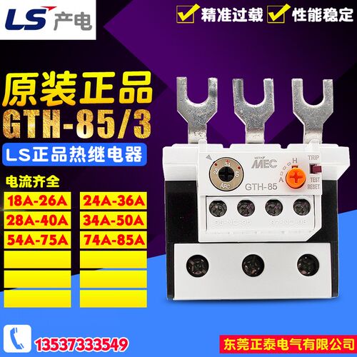 冲冠 LG旗下 LS无锡产电 MEC热过载继电器热保护 GTH-85/3 18-85A