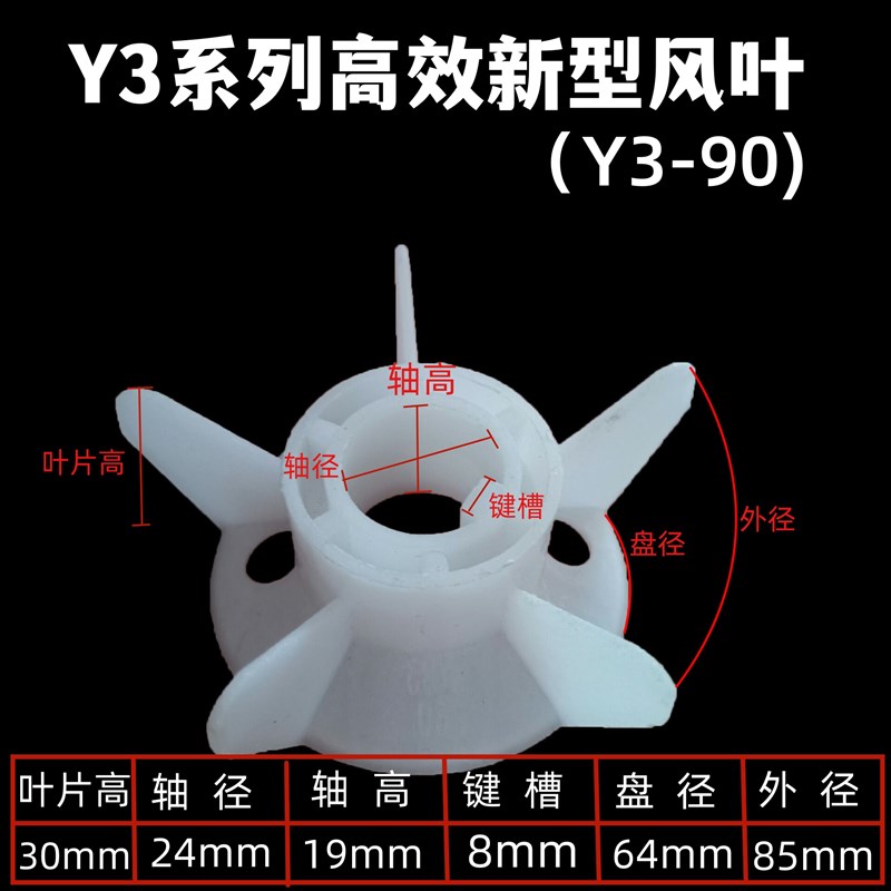 Y3/YB3-90-4.6电机散热风叶防爆电机耐高温加厚风叶马达散热扇叶