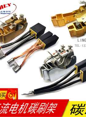 令仪D374N CH33N Z4直流电机碳刷架铜刷握12.5/16/20*25/32/25*32