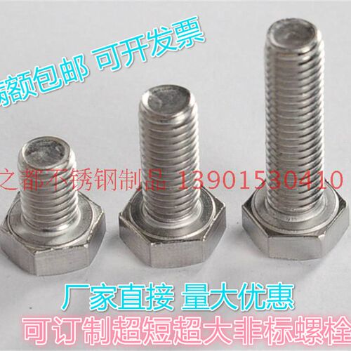 304不锈钢外六角螺丝 船舶全牙大螺栓 M48*90-M48*320 非标订制