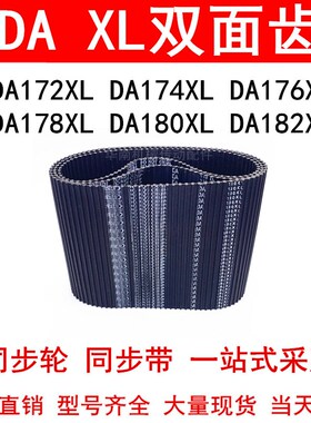 优质同步带DA172XLDA174XLDA176XLDA178XLDA180XLDA182XL同步皮带