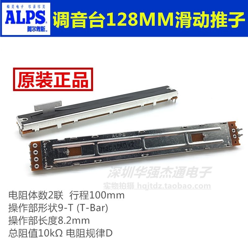 T柄原装声艺调音台128MM音量滑动推子 艾伦赫赛 电位器配件D10KX2