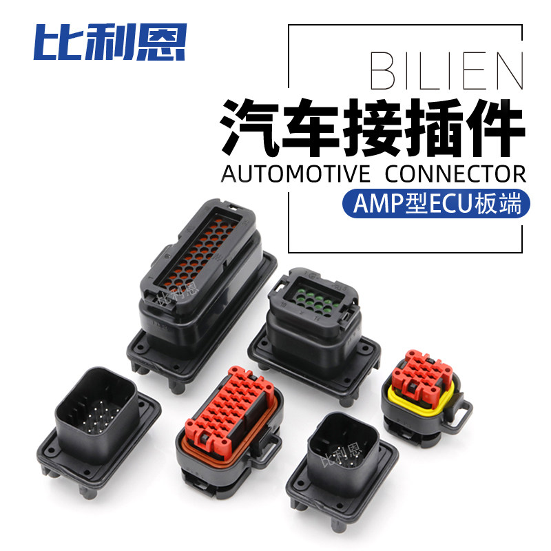 ECU针座插头防水连接器8/14/23/35控制集成接插件776231-1 776164