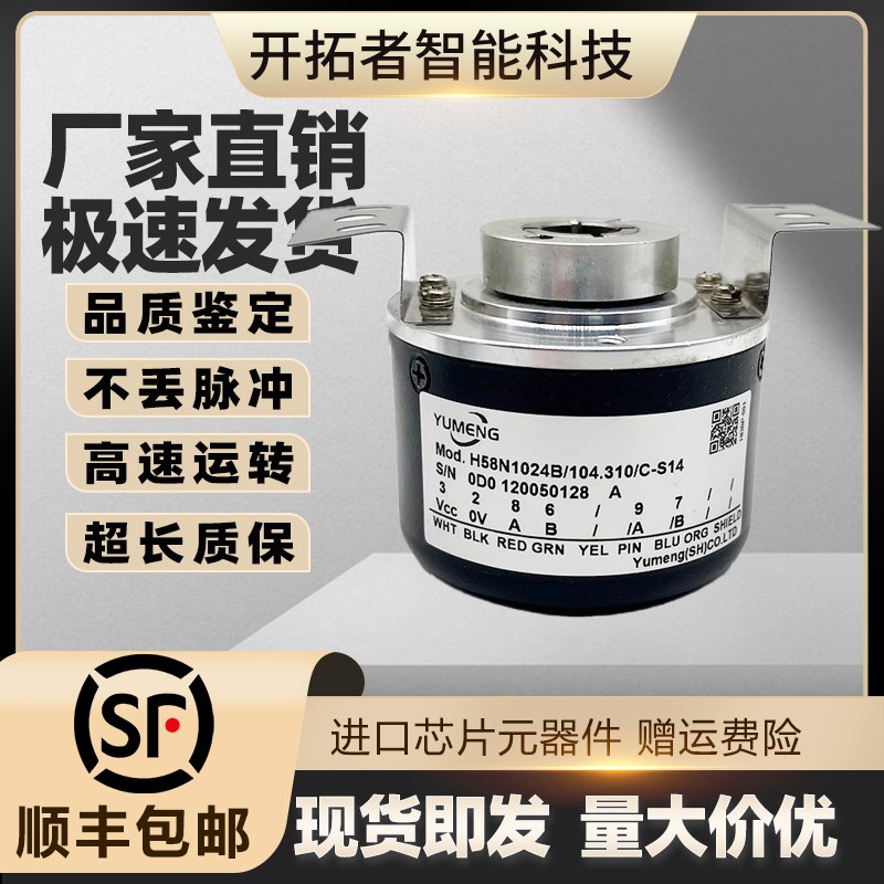 YUMENG禹盟H58N1024B/107.809/D旋转空心轴纺织机电机编码器2048