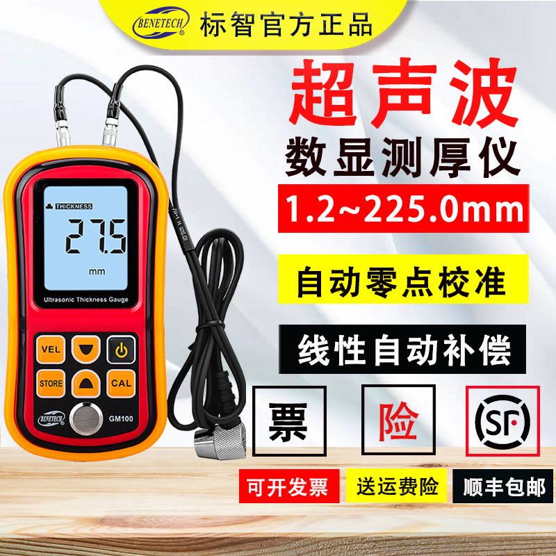 标智GM100超声波测厚仪数显厚度测量仪玻璃塑料金属钢板测厚仪