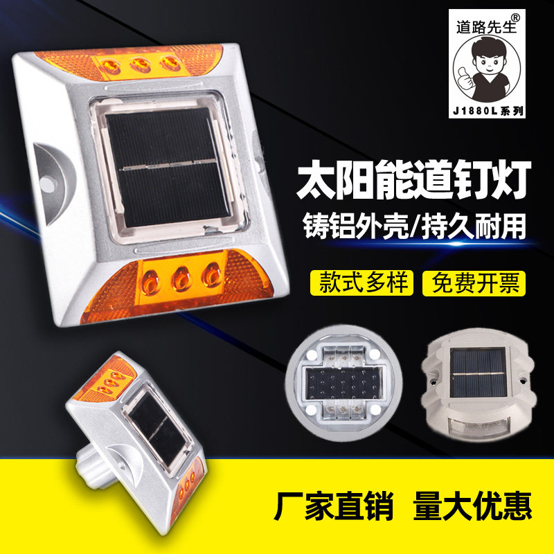 太阳能反光轮廓标突起路标路面反光标志铸铝道钉塑料单双面警示灯