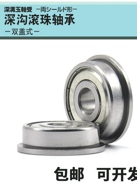 法兰型微型深沟球轴承FL673 674 675 676 678ZZ带防尘盖