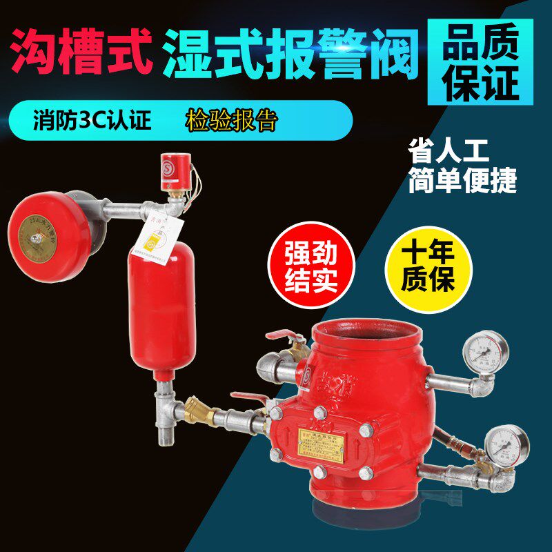 消防湿式报警阀 沟槽压差报警阀 沟槽湿式报警阀DN100DN150DN200