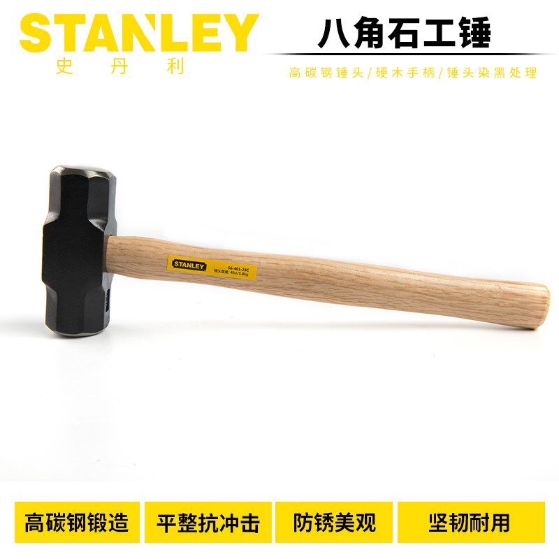 STANLEY/史丹利八角石工锤大铁锤榔头大锤56-401-23C 606 608 612