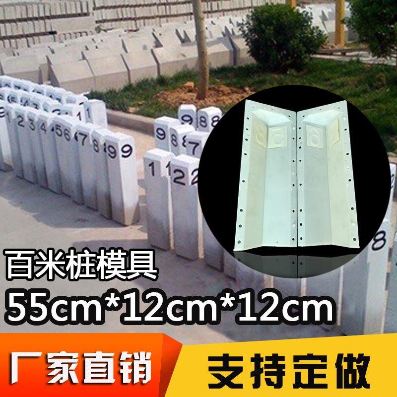 公路水泥百米桩模具混泥土公里碑公路界砼塑料模型路边水泥桩模板
