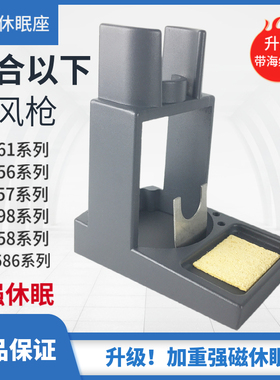 861DW热风枪手柄支架加强磁性休眠座手柄托架 858 857 8586风枪座