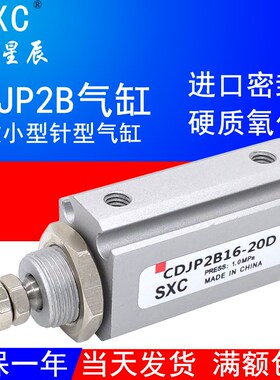 MPG微小型气缸CDJP2B6/10/16-5/10/15/20/25/30/35D-B针型SMC新款