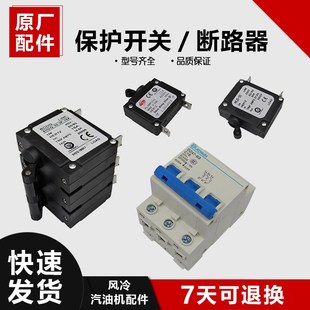 汽油发电机断路器10A13A23A30A45A2 5KW空开断电保护开关配件 3KW
