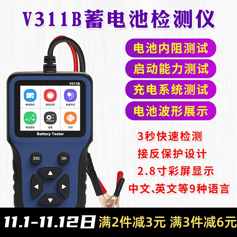 汽车蓄电池智能检测仪电瓶容量12V电池寿命充电内阻电压测量仪表