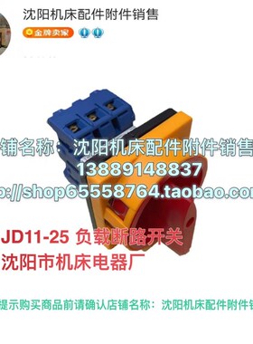 沈阳中捷Z3050X16 Z3040开关JD11-25原厂断路器开关主开关总电源