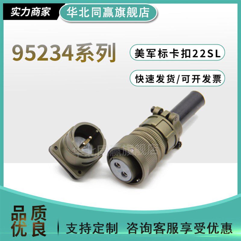 95234系列5015美军标航空插头插座卡扣22SL3106/3102/3108连接器