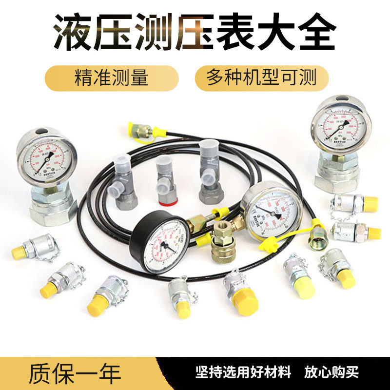 液压油测压表测压力检测仪高精度挖掘机液压测压盒先导泵组合仪表