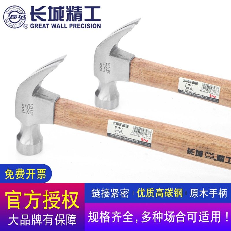 长城精工木柄羊角锤家用木工锤多功能碳钢实心锤拔钉锤子装修工具