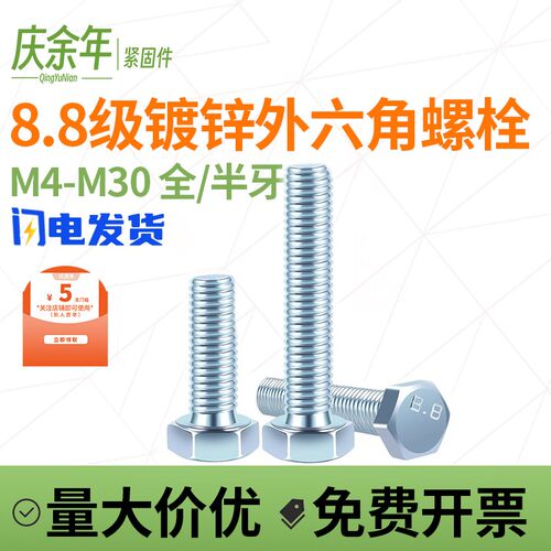 8.8级镀锌外六角螺丝m4m5m6m8m10m12m16m20*30高强度六角头螺栓