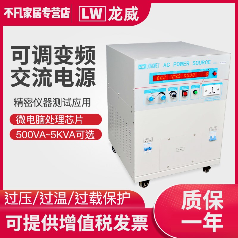 龙威正品 可调变频电源  精密仪器测试用交流电源500W~5KVA