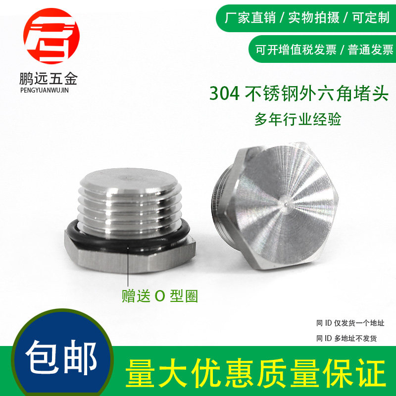 304不锈钢外螺纹堵头M-G-NPT金属实心接头 防爆防水防尘堵头闷盖