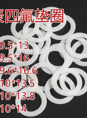 直销内径M9.5M9.6M10聚四氟F4铁氟龙塑料王耐高温垫圈垫片平垫