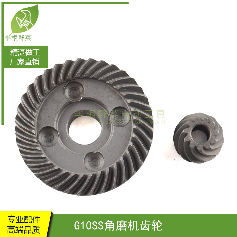 适用100角磨机齿轮 G10SS角磨机齿轮  专用专修角磨机配件