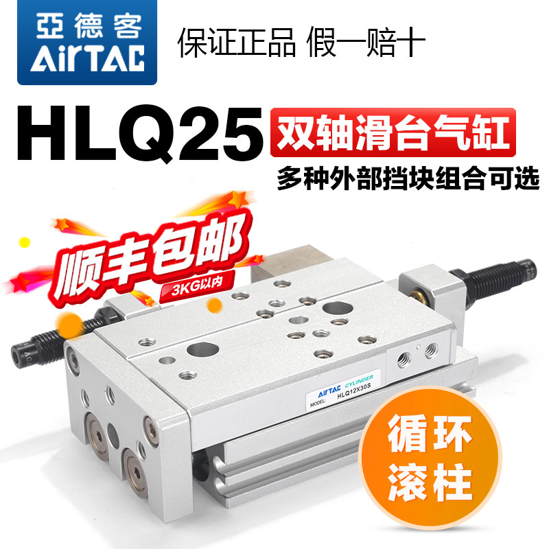 亚德客气动小型双轴精密滑台气缸HLQ25X10*20-30 50 75 100-S-A-B