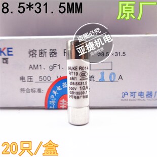 熔断器芯 8.5 沪可 HUKE RT19 10A R014 500V aM1 31.5