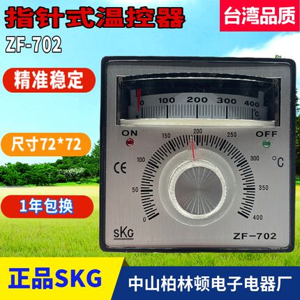 店长推荐台湾SKG指针温度表ZF702旋钮式电子温控仪ZF-702优质包邮