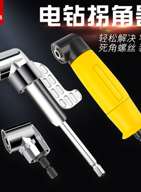 钢拓电钻拐角器90度转角器螺丝刀电动螺丝批头拐弯转弯钻头转角器