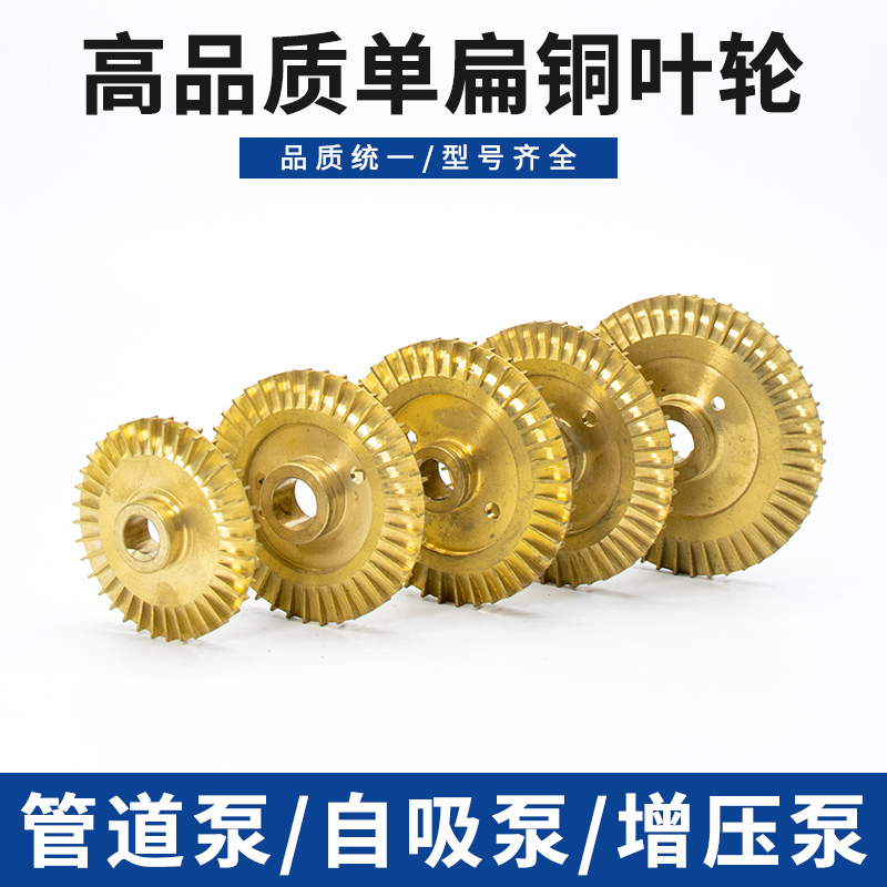 家用自吸泵扁轴铜叶轮QB/PW/AWZB自动增压泵管道旋涡泵水叶轮配件