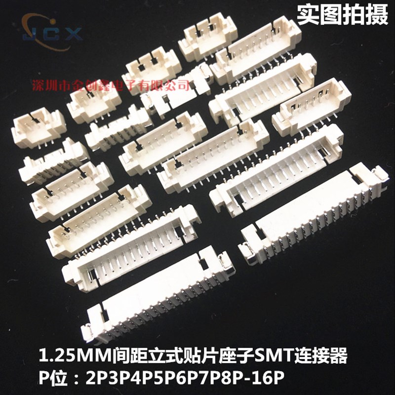 立贴1.25mm 立式贴片插座2P3P4P5P6P7P8P9P10P11P12P13P14P15P16P